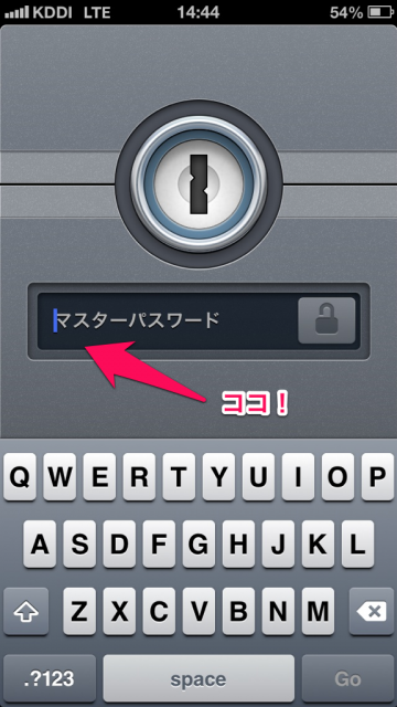 マスターパスワードを入力