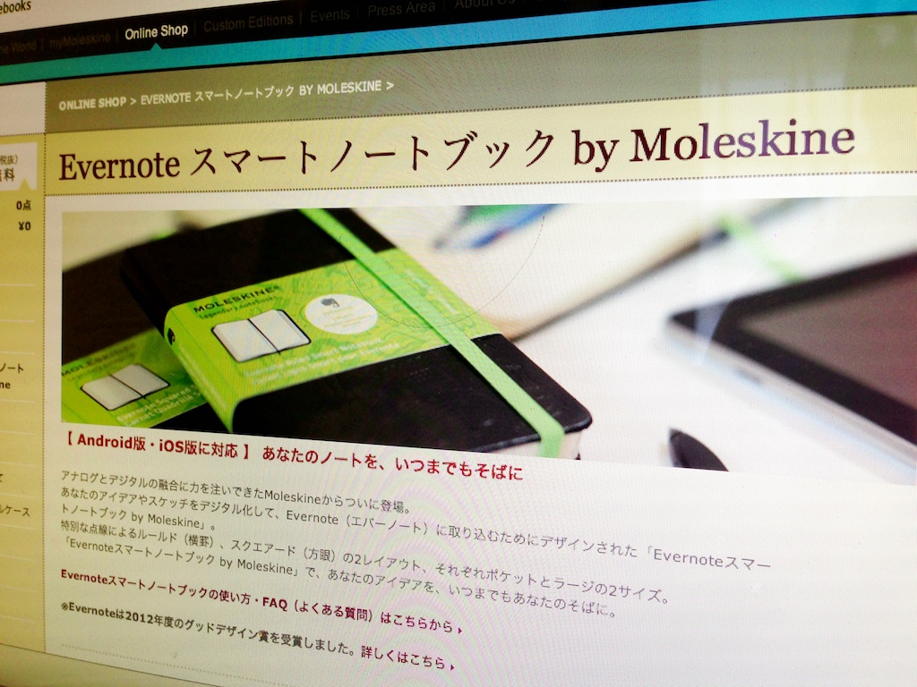 Moleskine(モレスキン)「Evernote Smart Notebook」はAmazonが安いぞ！ただし安いのは並行輸入品！