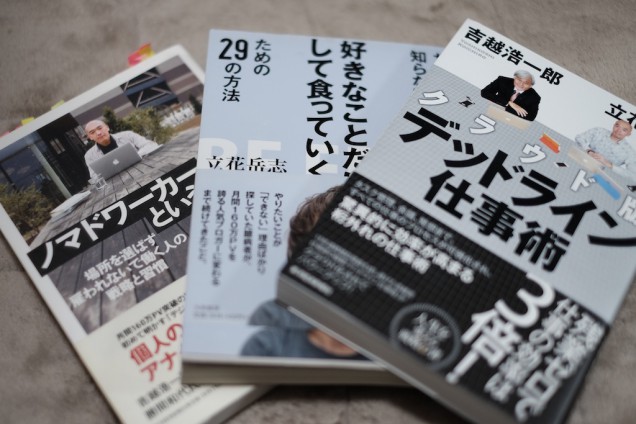 立花岳志さんの書籍は3冊持っています！