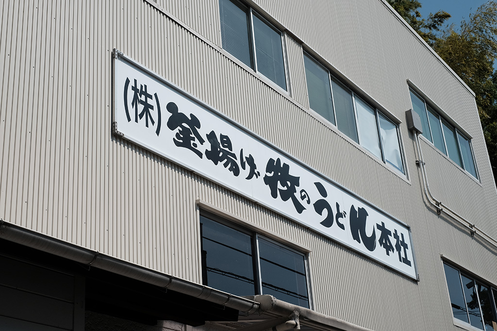 本社事務所もこちらです